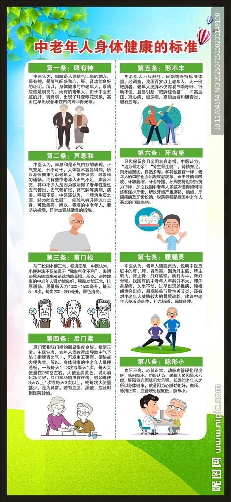 全國老年健康宣傳周展架