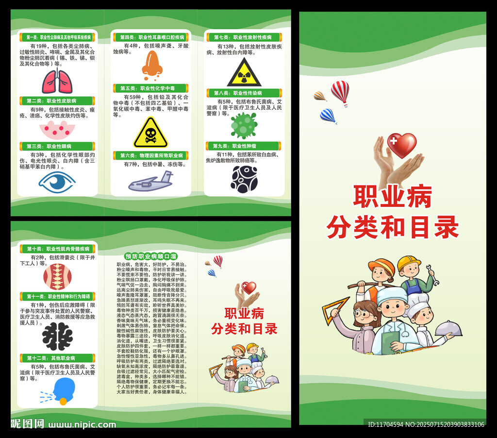職業(yè)病防治法宣傳周三折頁(yè)