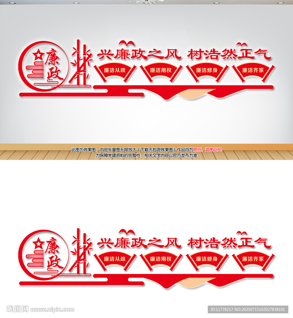 廉政