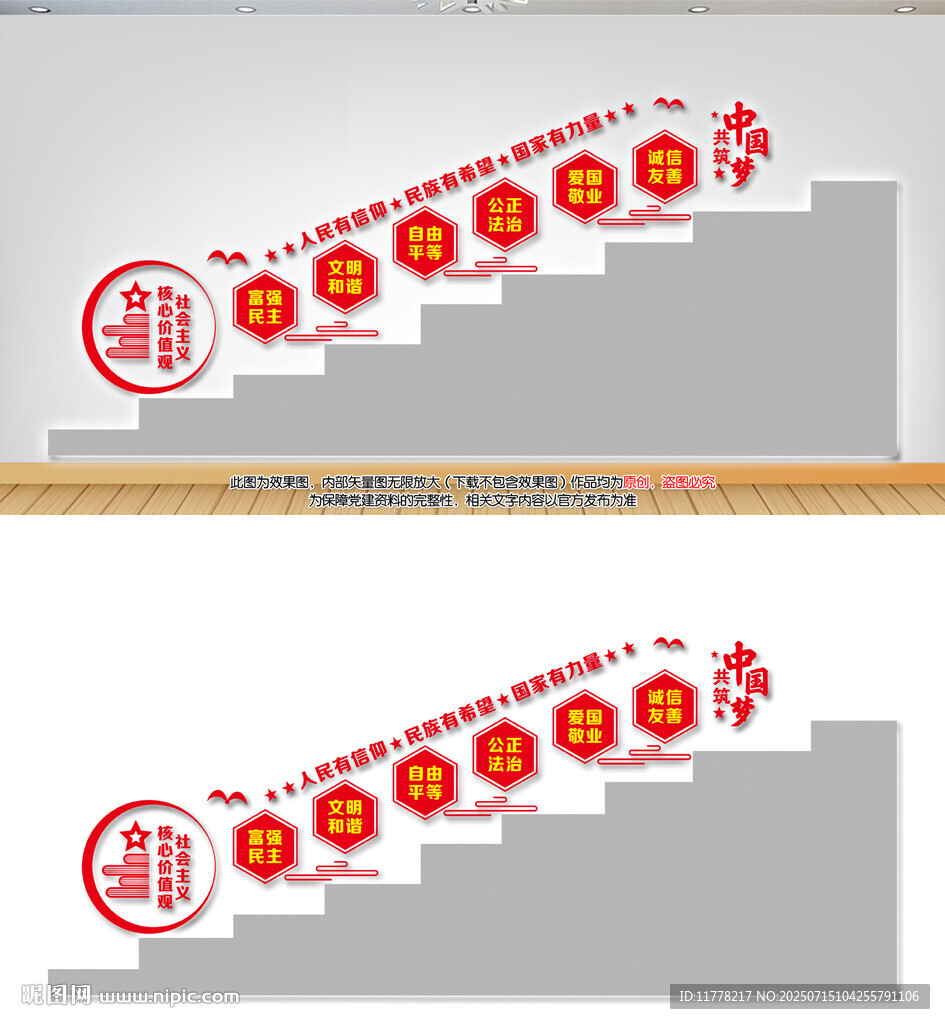核心價(jià)值觀黨建樓梯墻