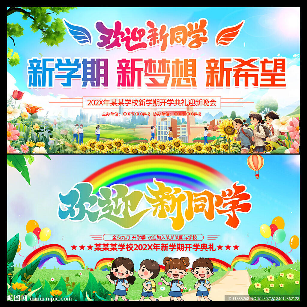 歡迎新同學(xué)開學(xué)主題海報