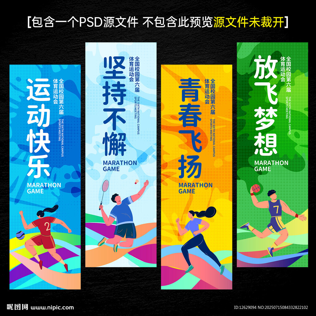 運動會道旗
