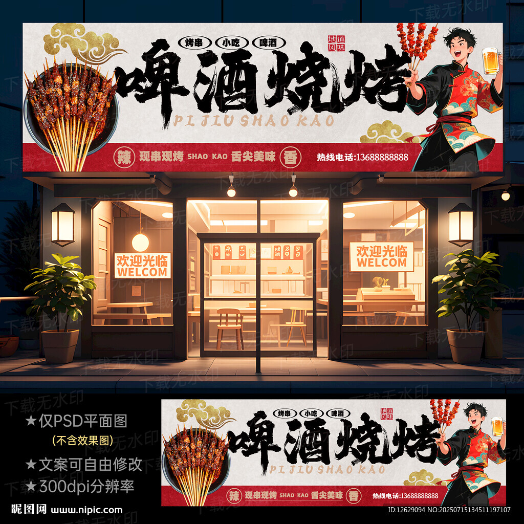 燒烤門頭招牌