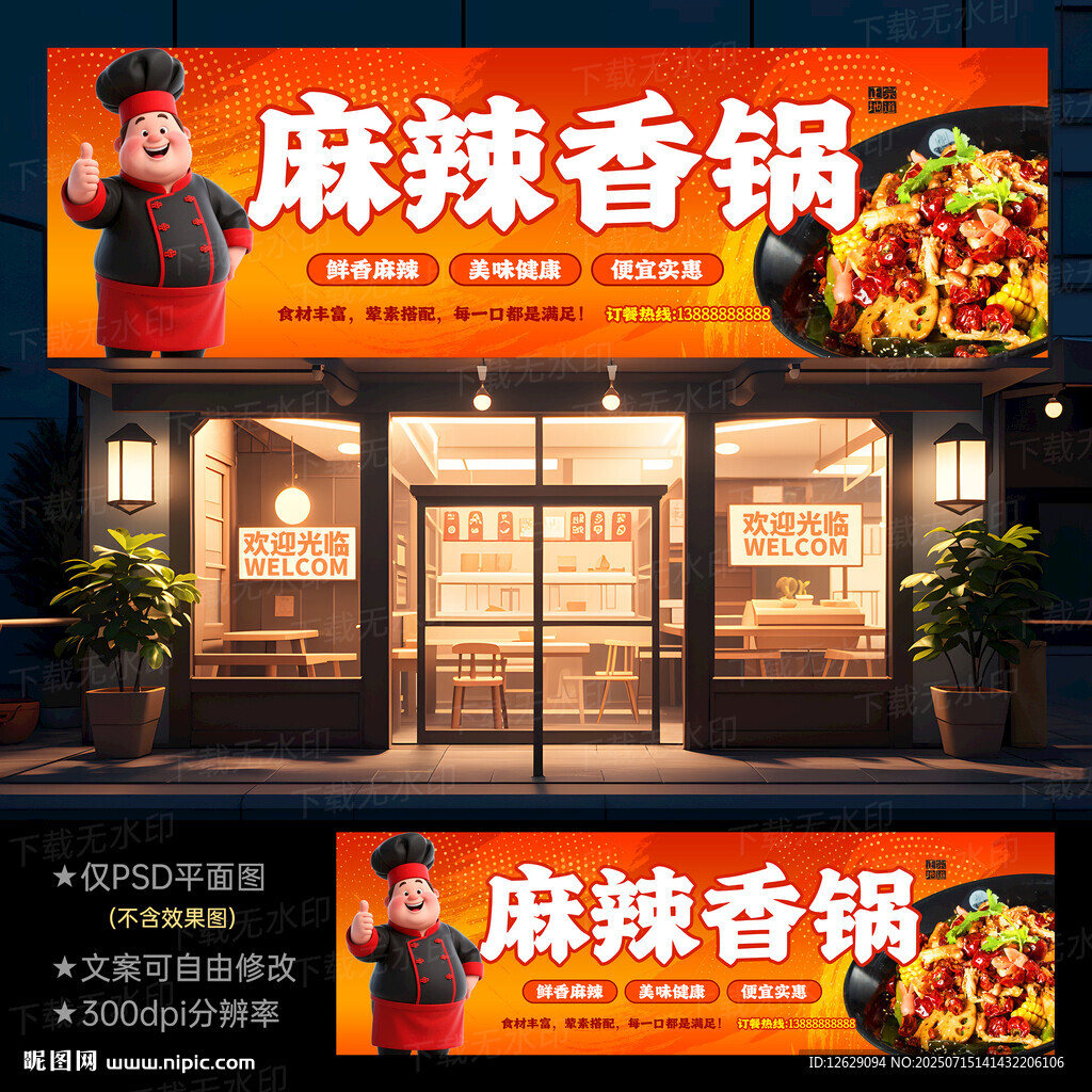 麻辣香鍋招牌
