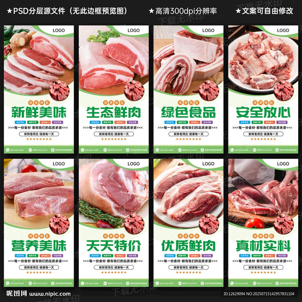 冷鮮肉