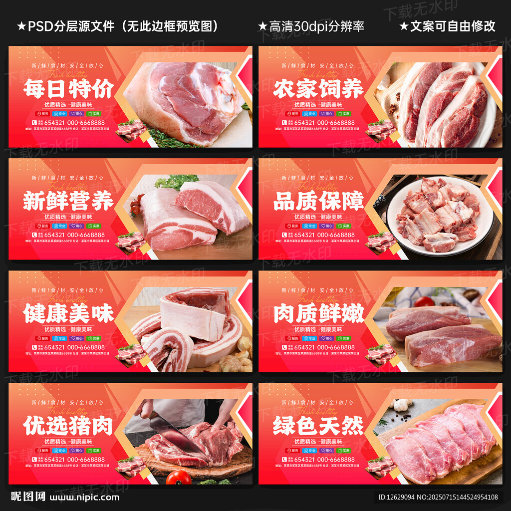 冷鮮肉