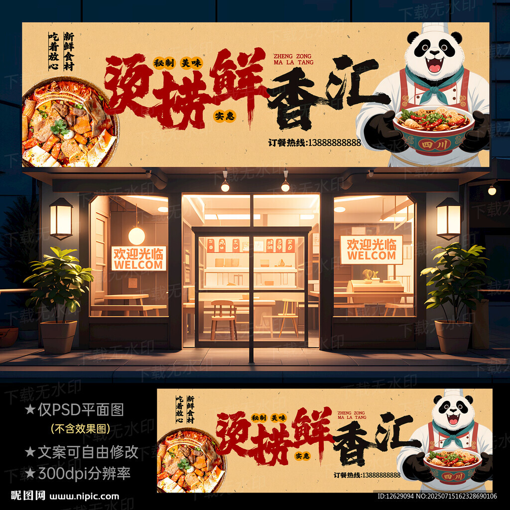 麻辣燙門頭