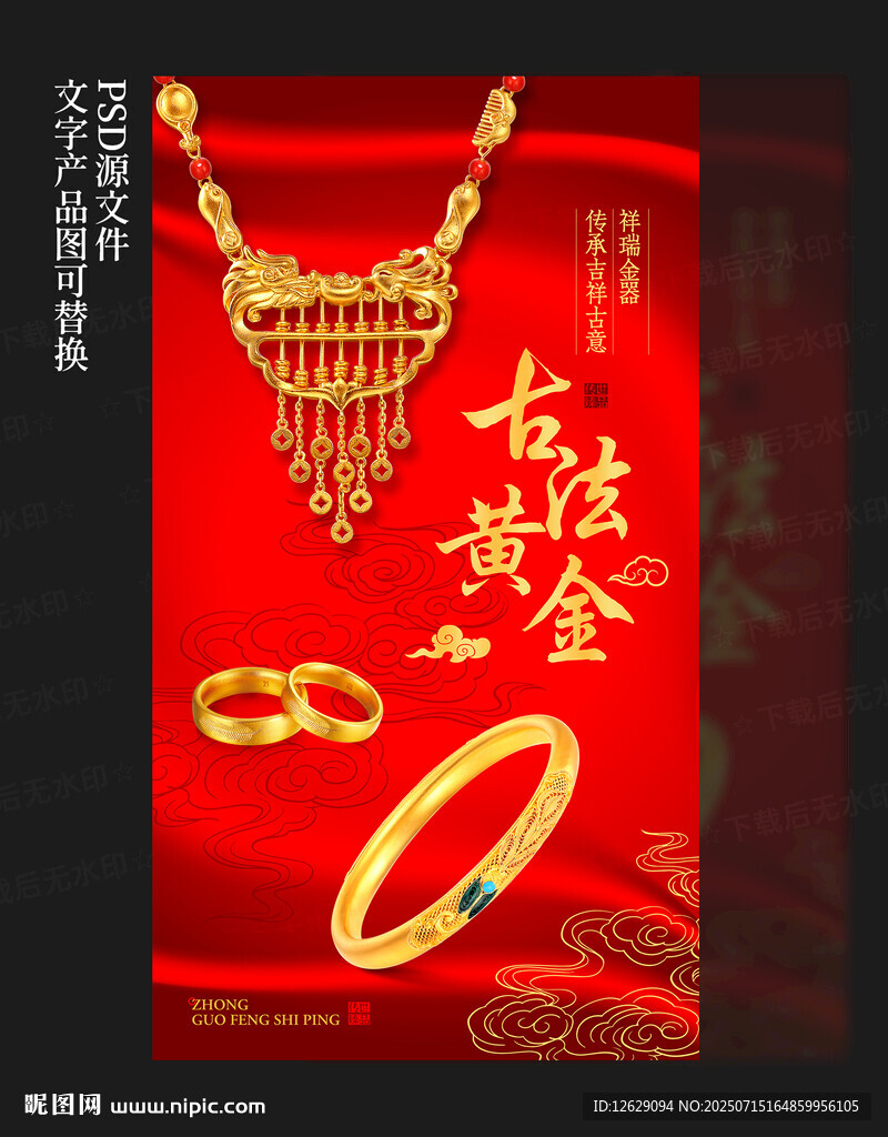黃金海報