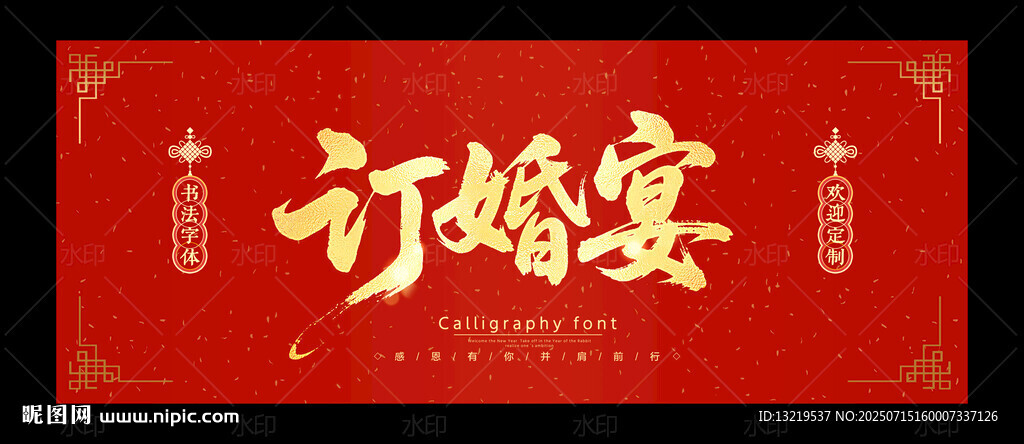 訂婚宴