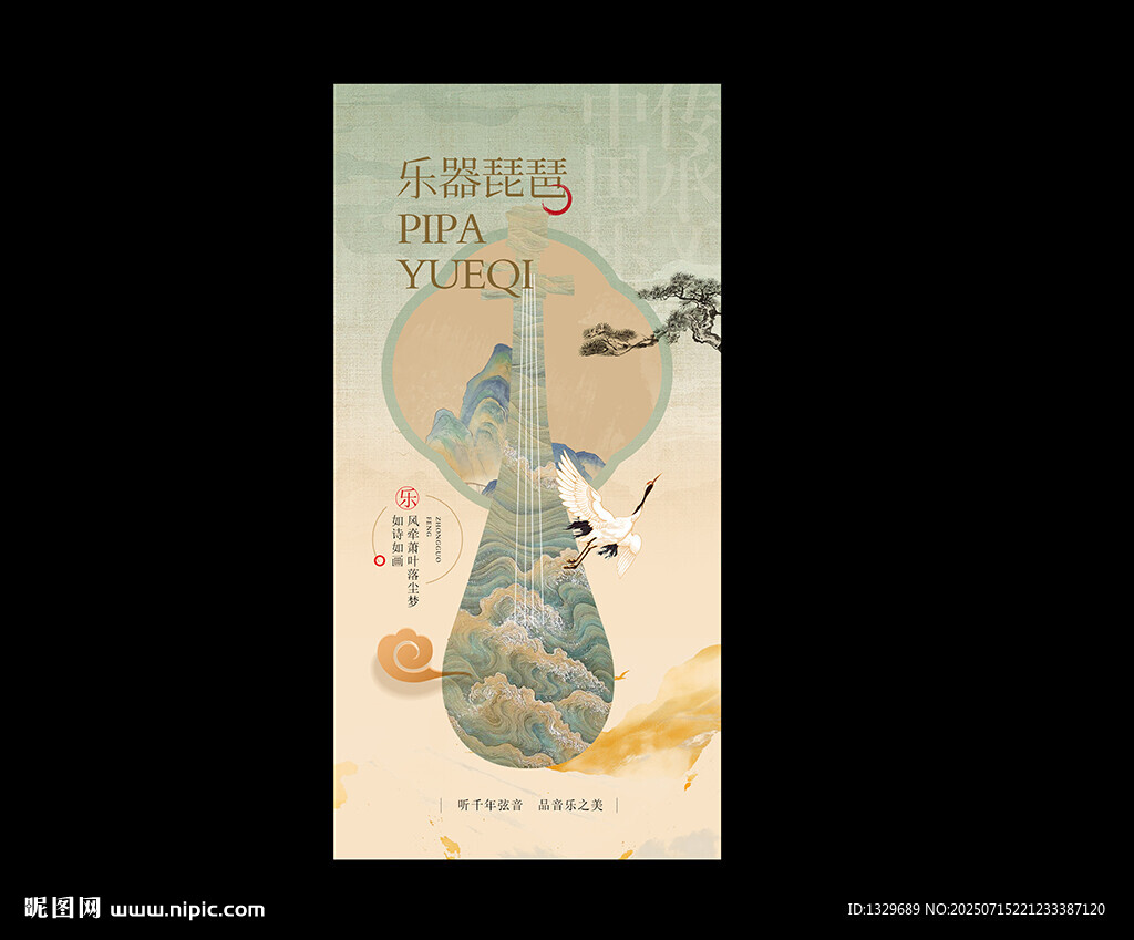 琵琶海報(bào)