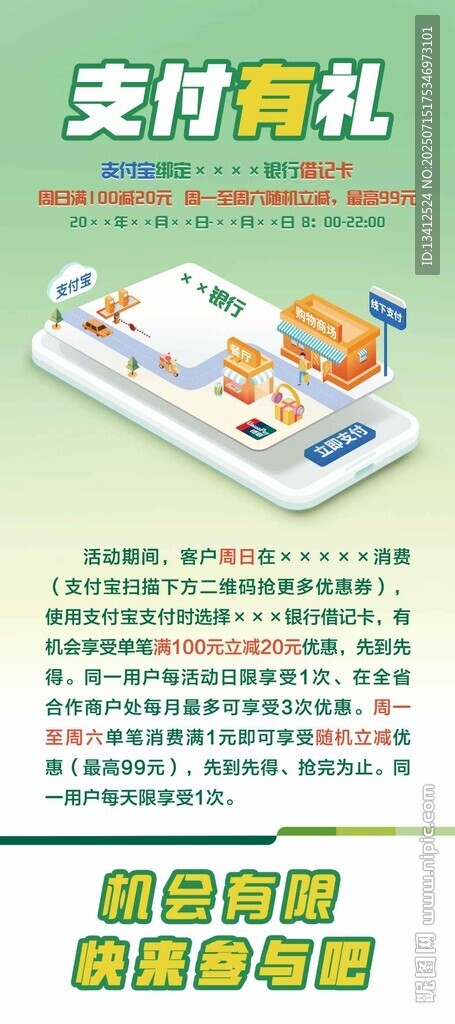 銀行支付有禮活動(dòng)宣傳易拉寶