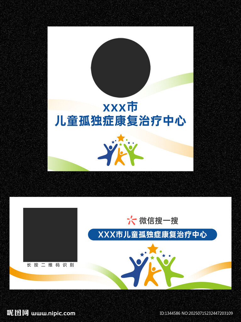兒童孤獨癥康復治療中心