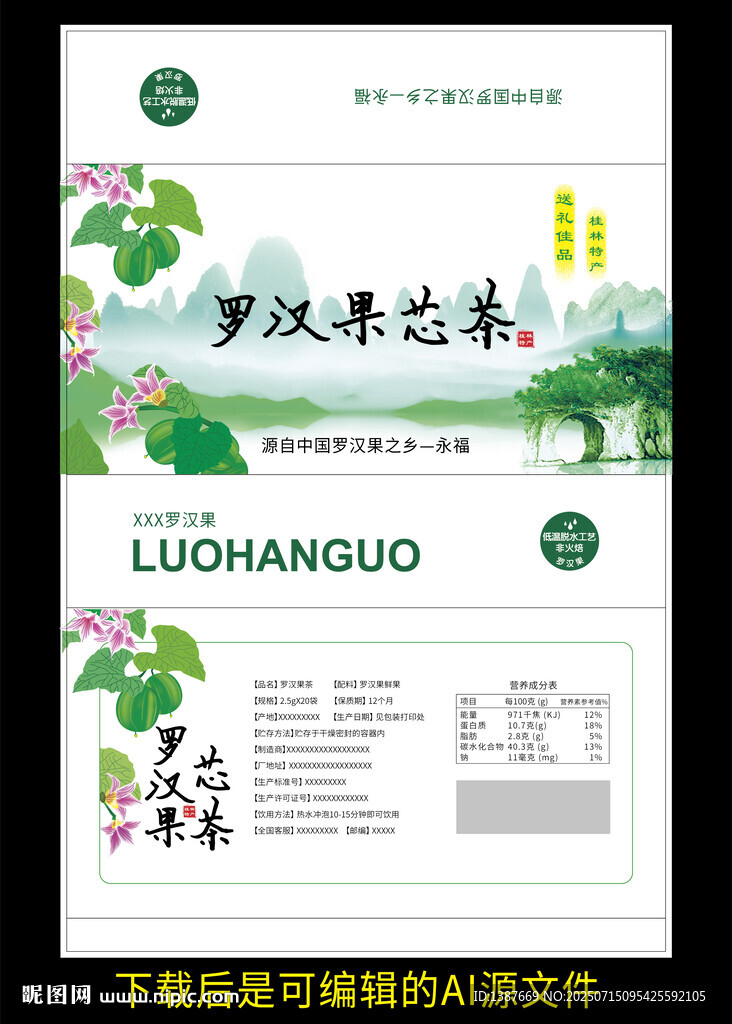   羅漢果茶