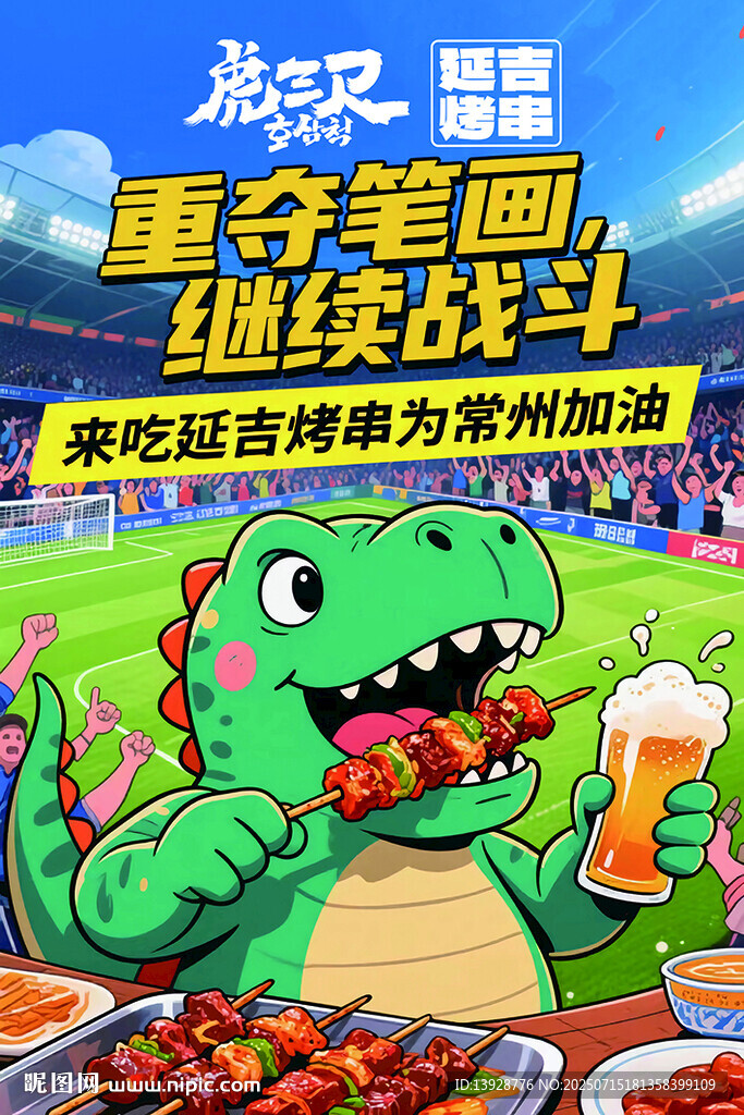 恐龍爭(zhēng)霸畫趣挑戰(zhàn)賽海報(bào)