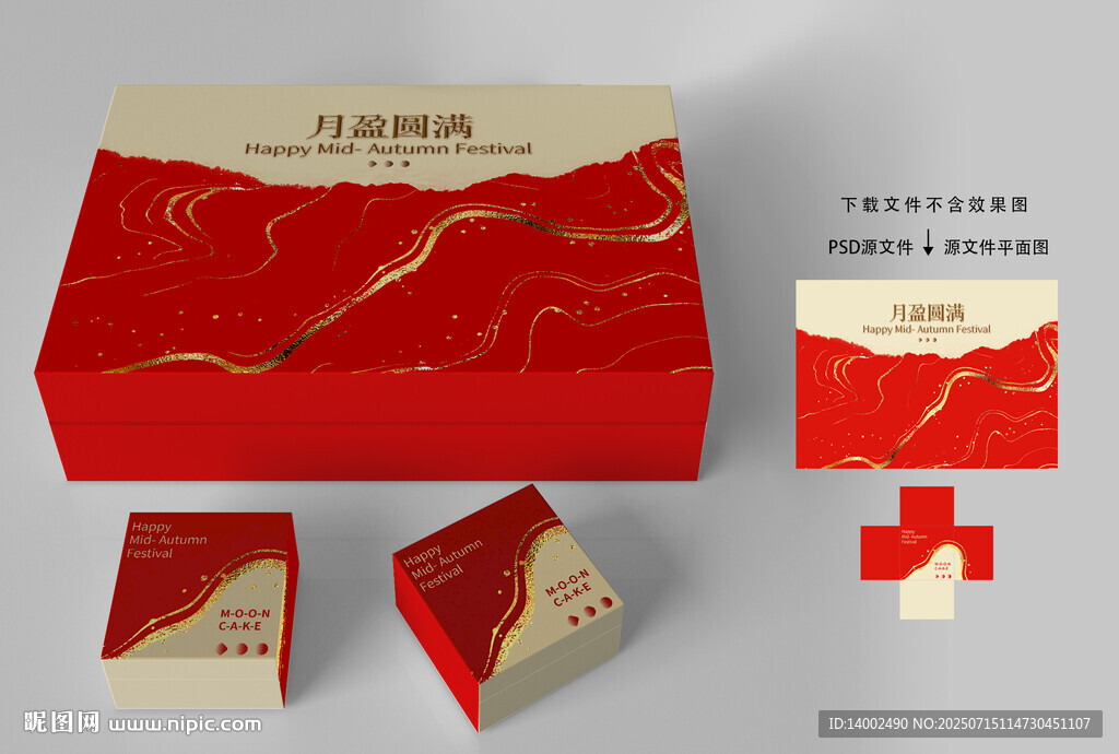 中秋禮盒