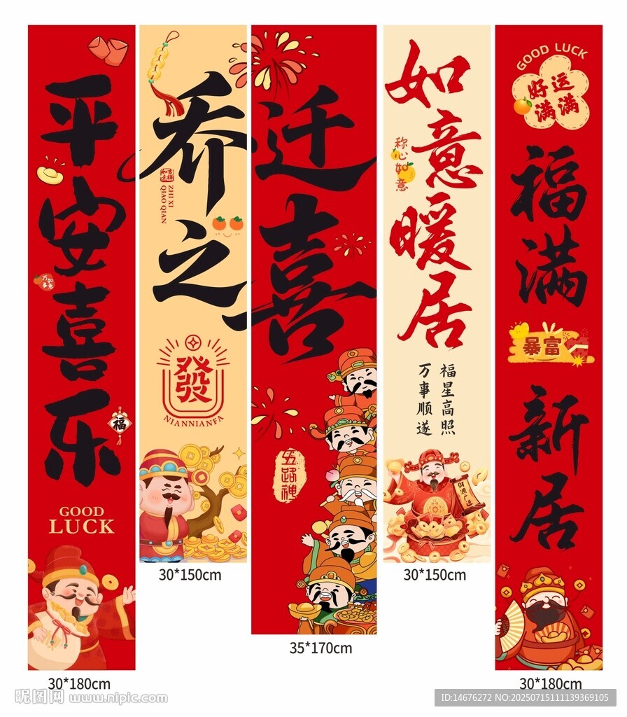 喬遷掛布條幅