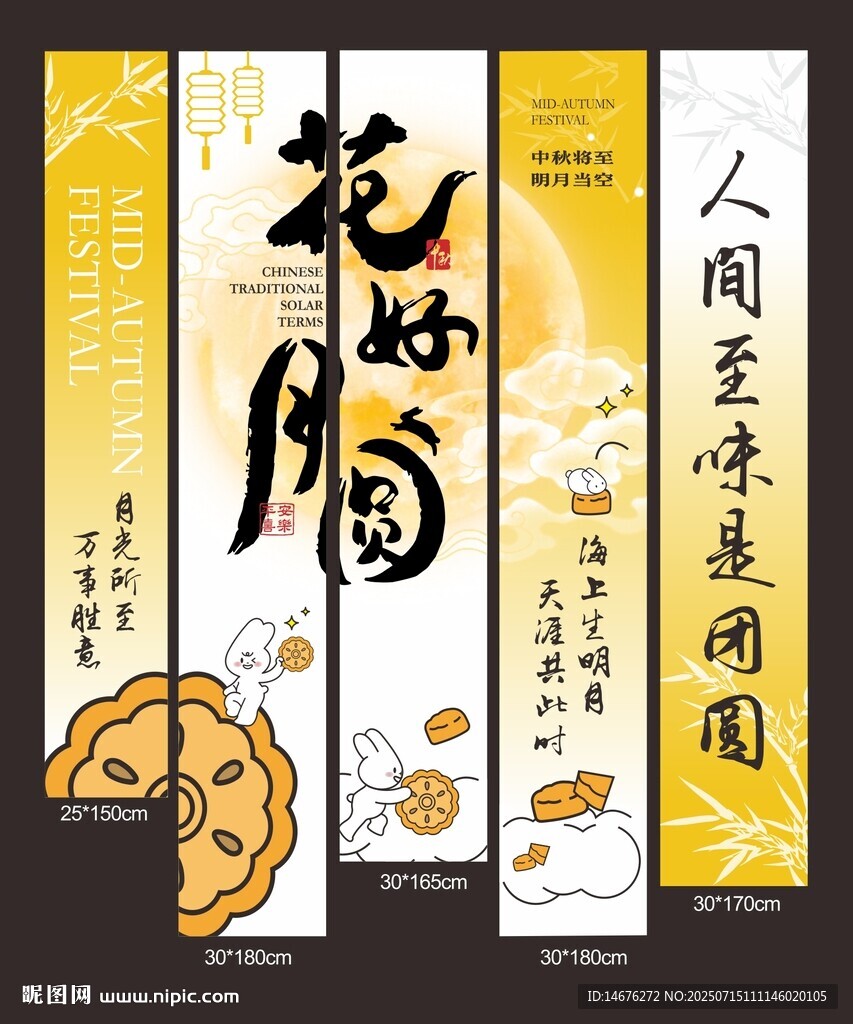 中秋掛布