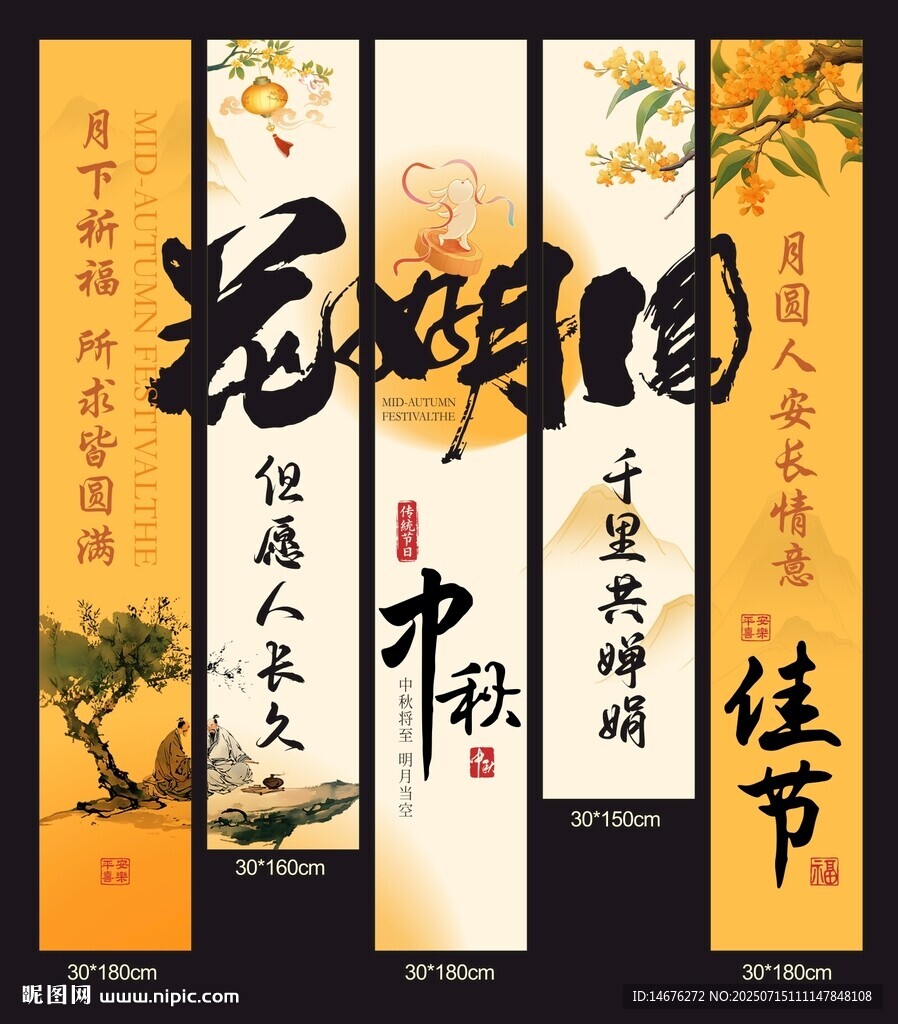 中秋節(jié)美陳布置掛布