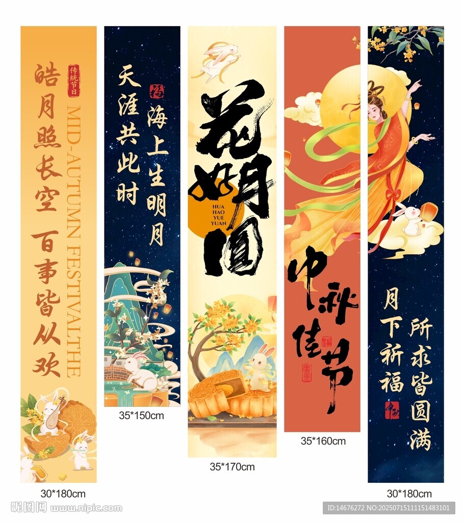 八月十五中秋節(jié)掛布