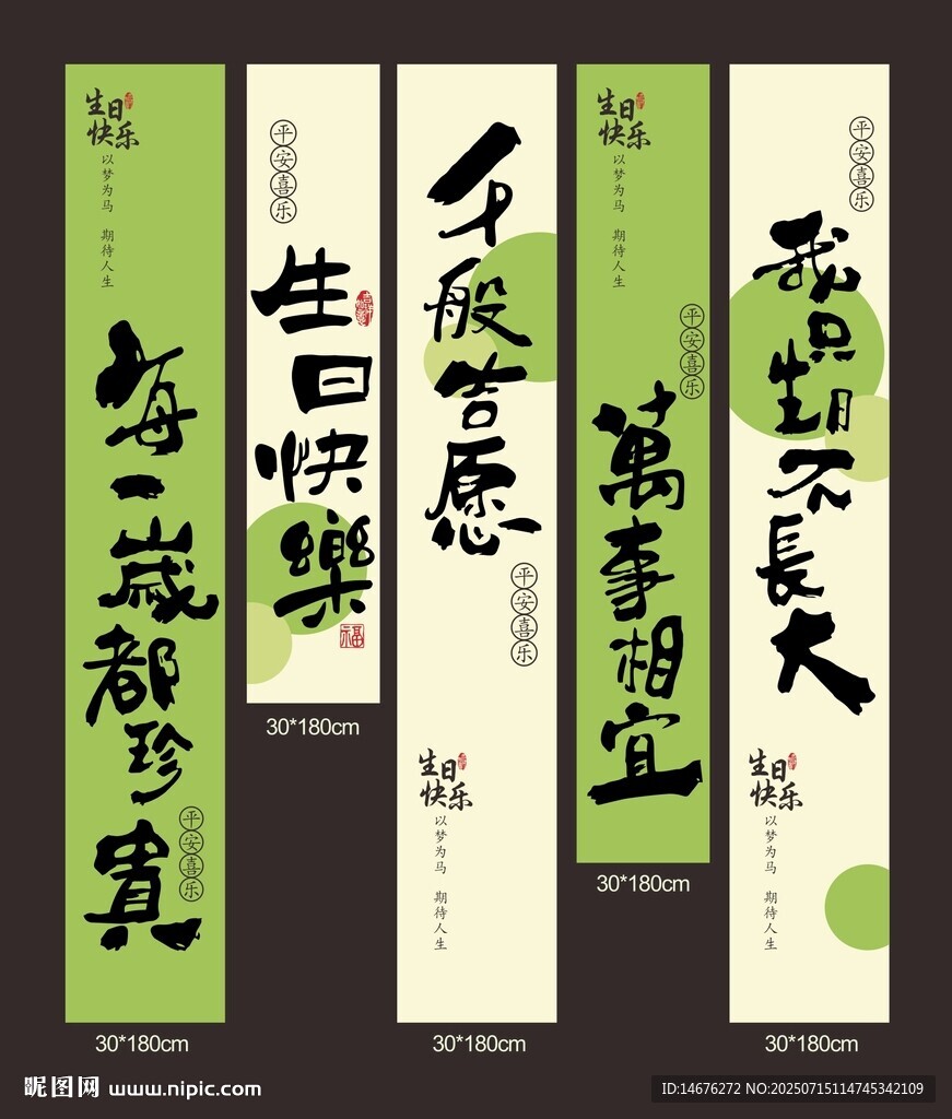綠色清新兒童生日掛布設(shè)計