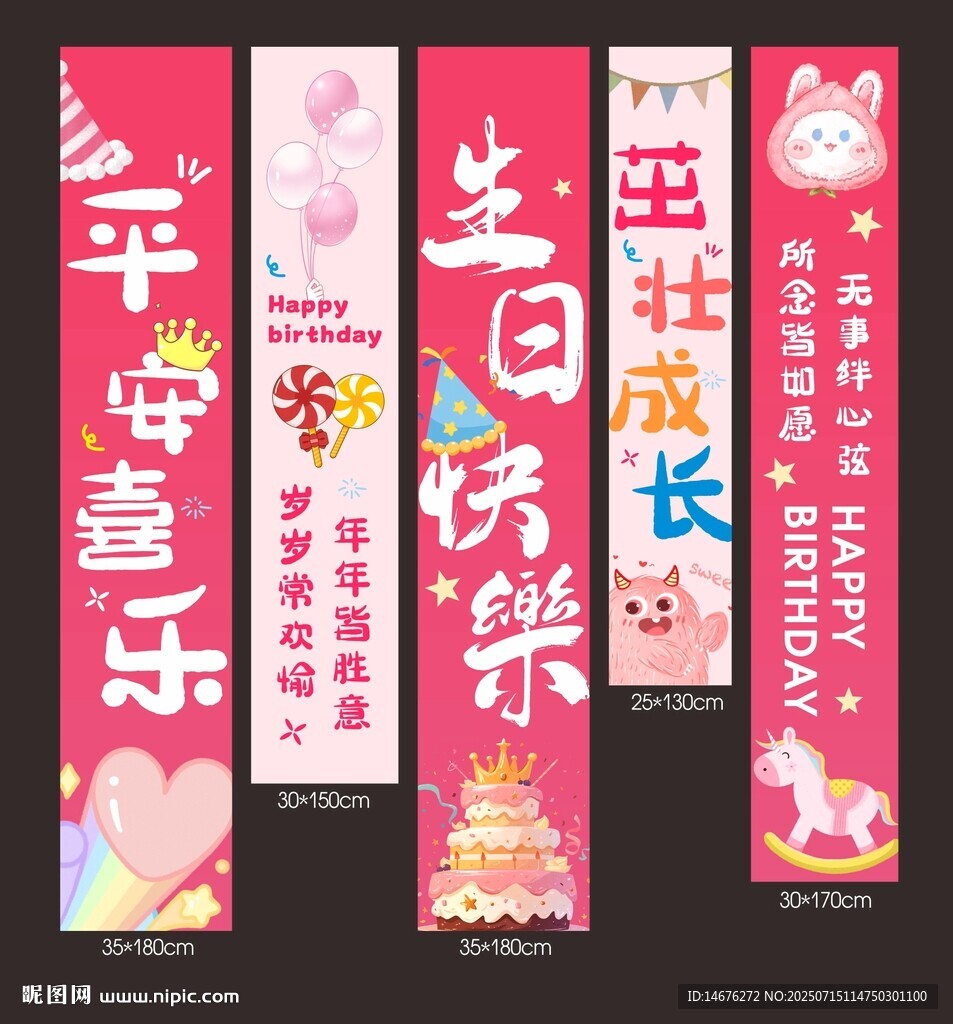 粉色兒童生日掛布設(shè)計