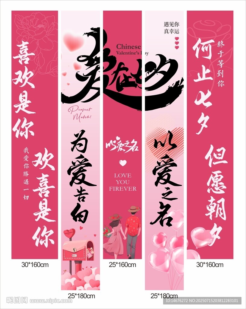 七夕情人節(jié)掛布