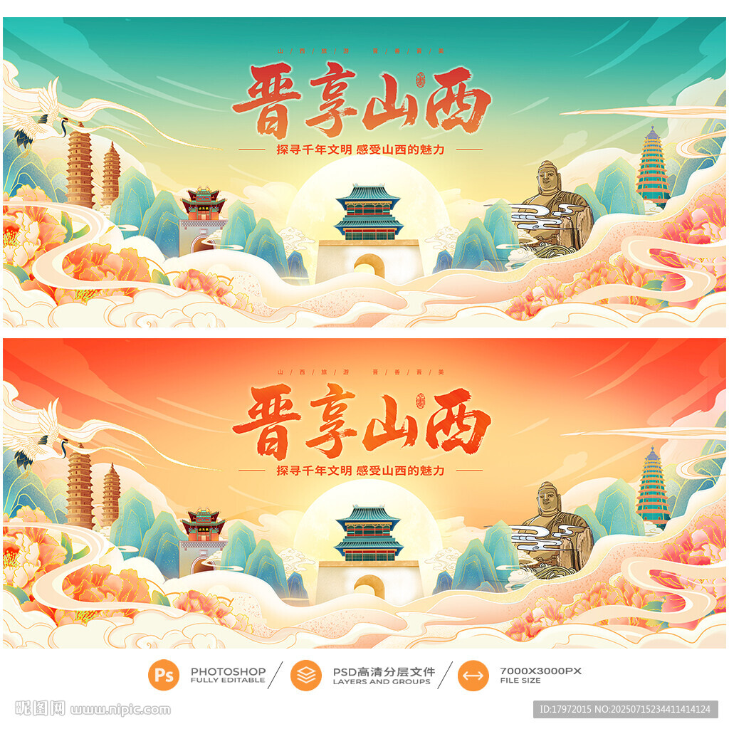 山西