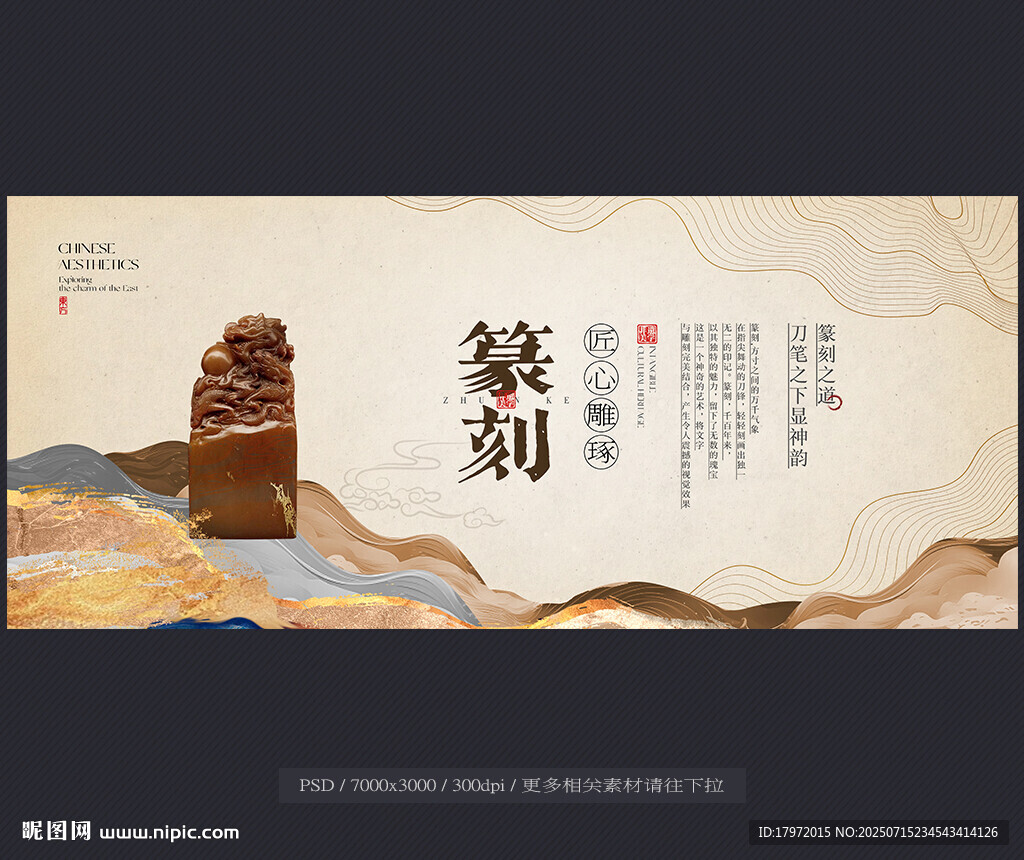 篆刻