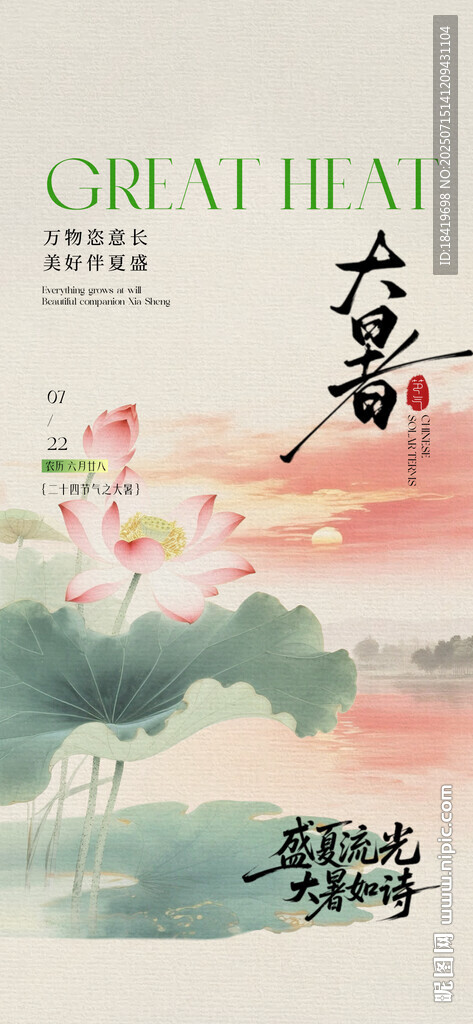 大暑