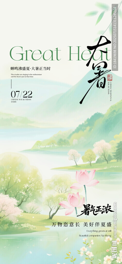 大暑