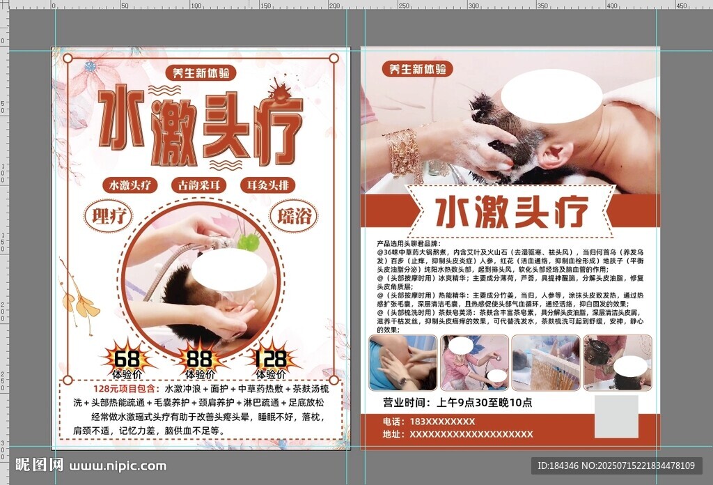 頭療宣傳頁