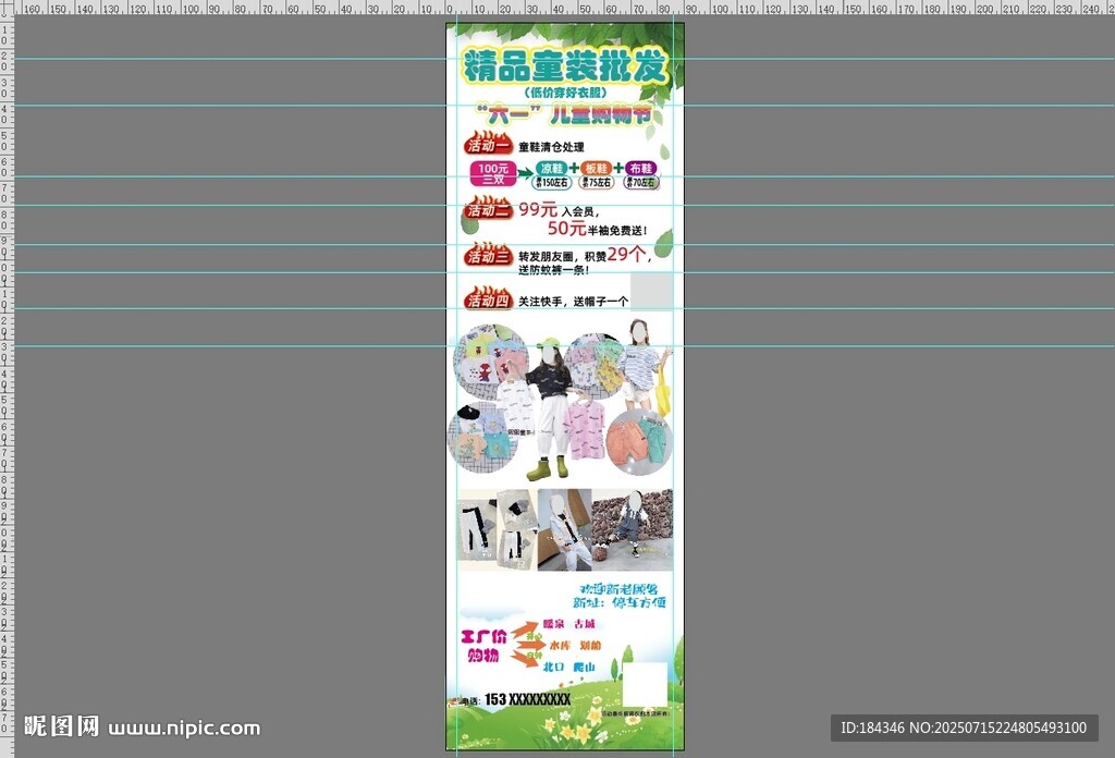 童裝批發(fā)海報