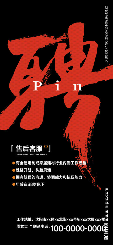招聘 