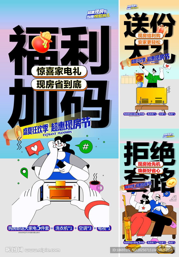 地產(chǎn)活動 