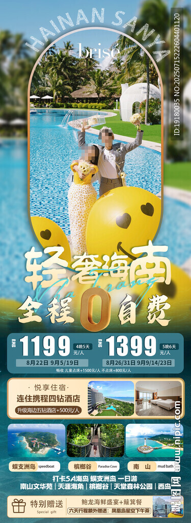 海南三亞旅游海報(bào)