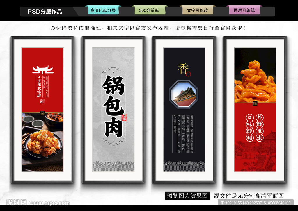 鍋包肉