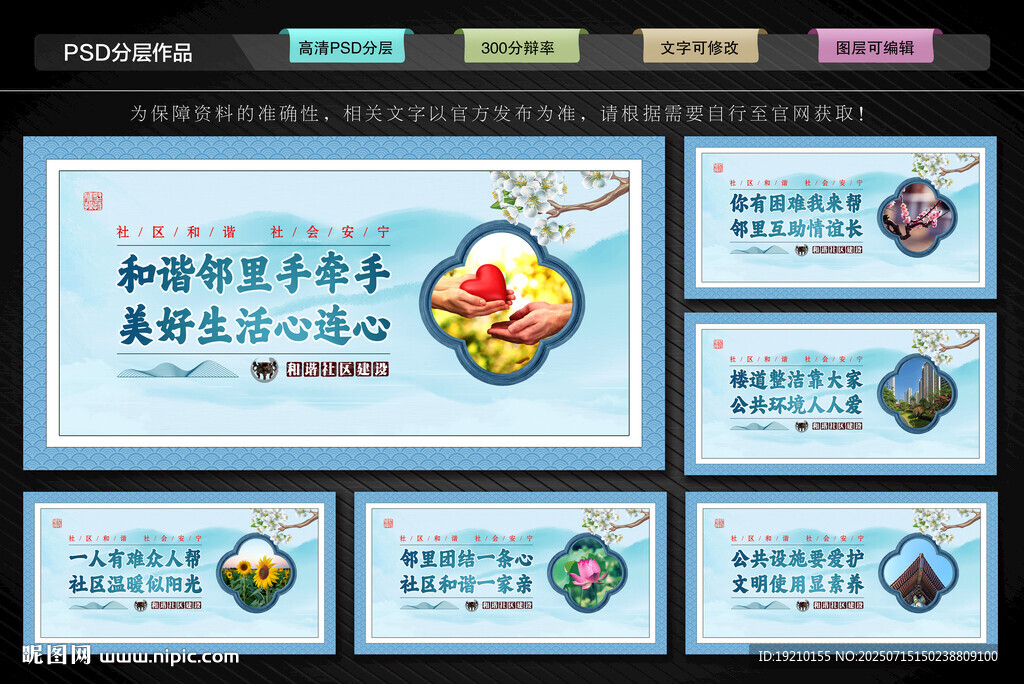 社區(qū)治理展板