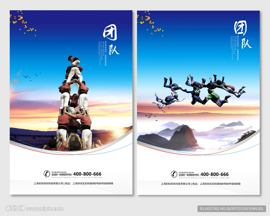 團(tuán)隊(duì)合作 團(tuán)隊(duì)精神 