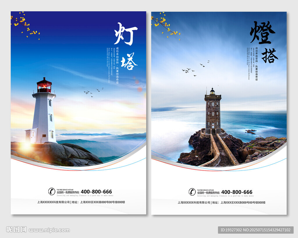 燈塔