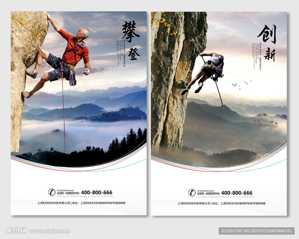 戶外登山