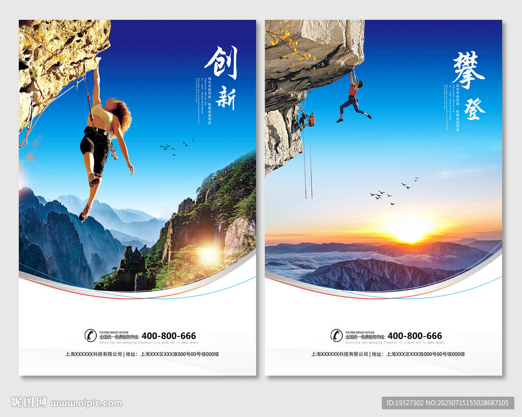 登山爬山 極限運動