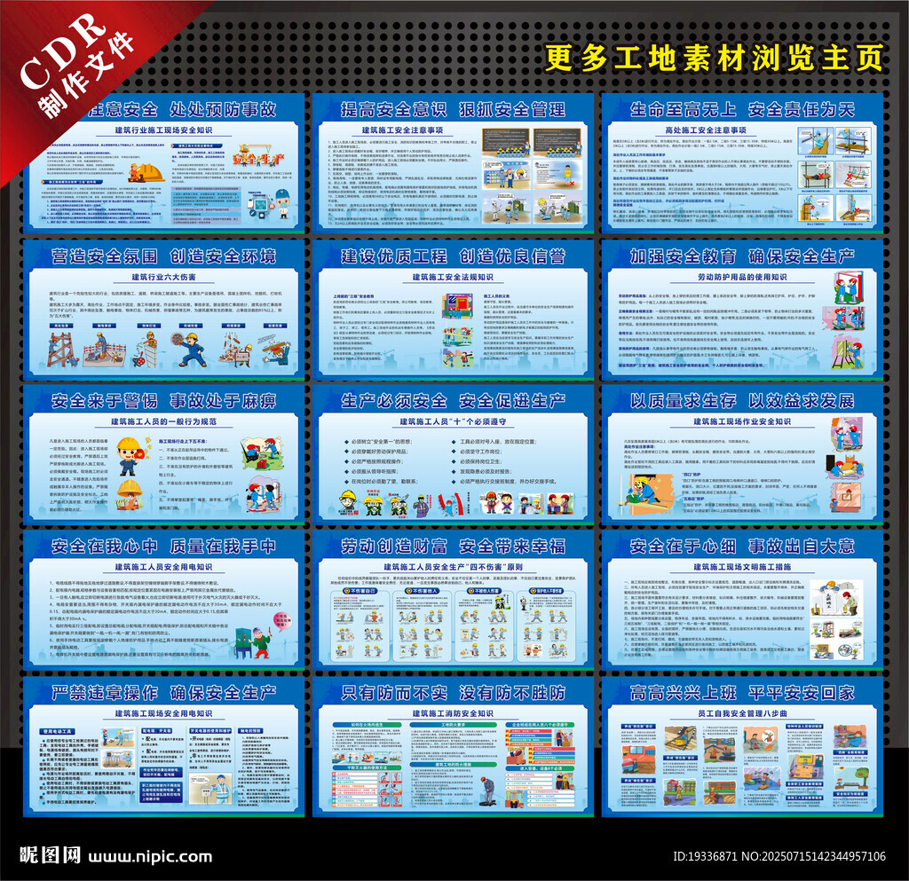 圍擋廣告施工人員須知漫畫
