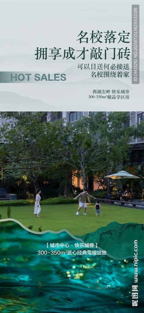 名校落定學(xué)校學(xué)區(qū)房配套海報