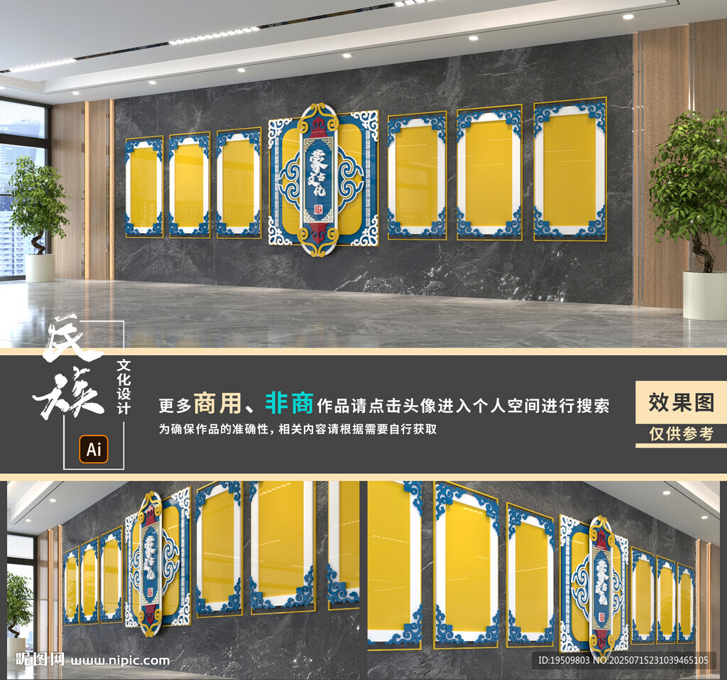 蒙古文化墻