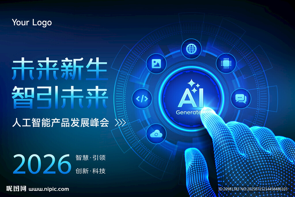 指尖觸碰未來AI科技