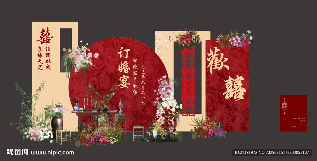 新中式喜慶訂婚宴