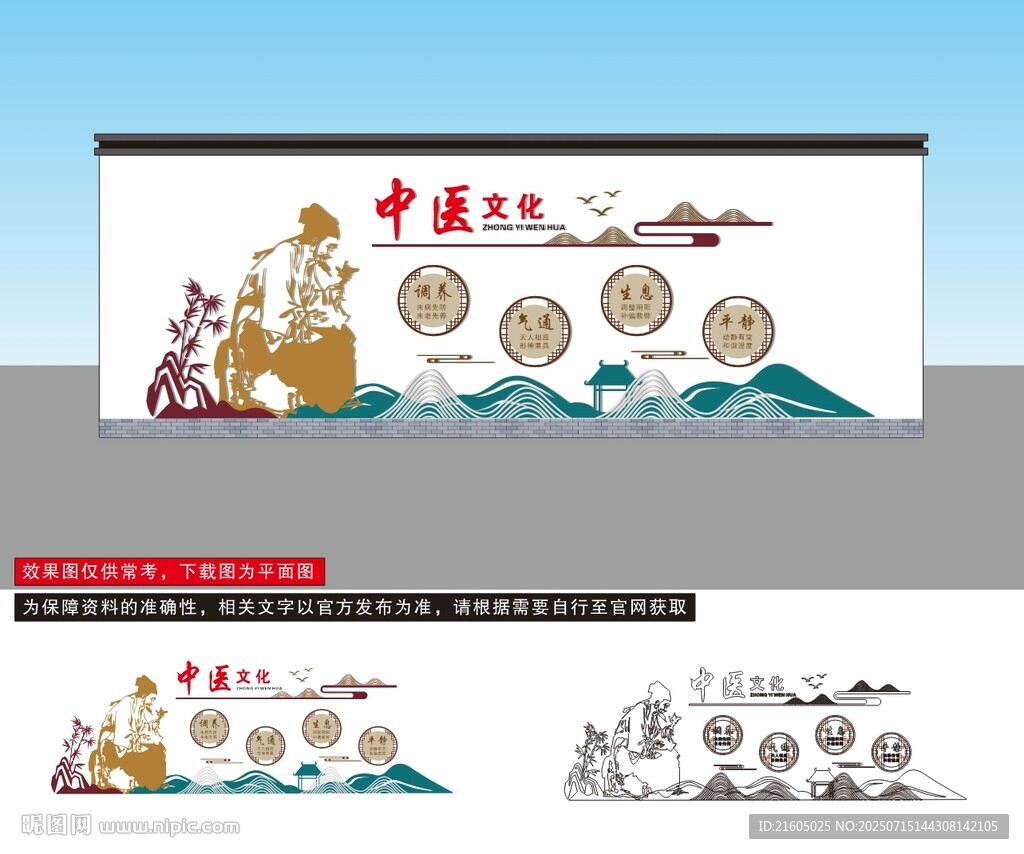 中醫(yī)文化