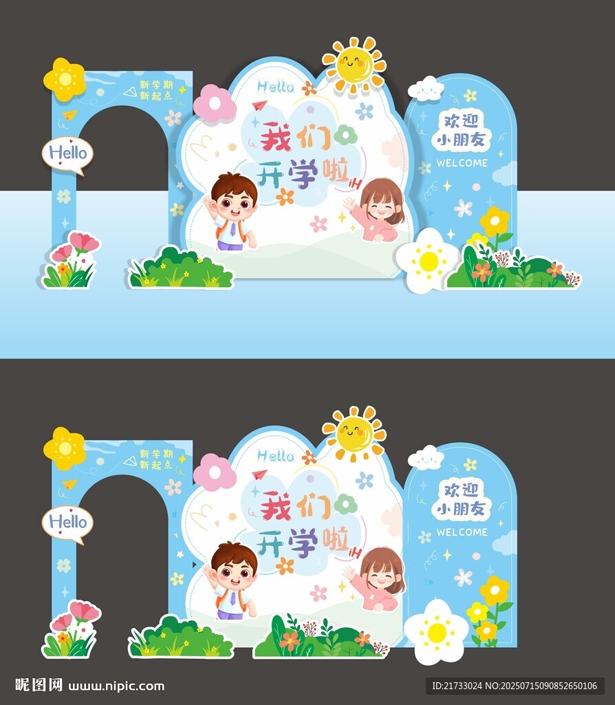 開學(xué)場景布置美陳造型背景板