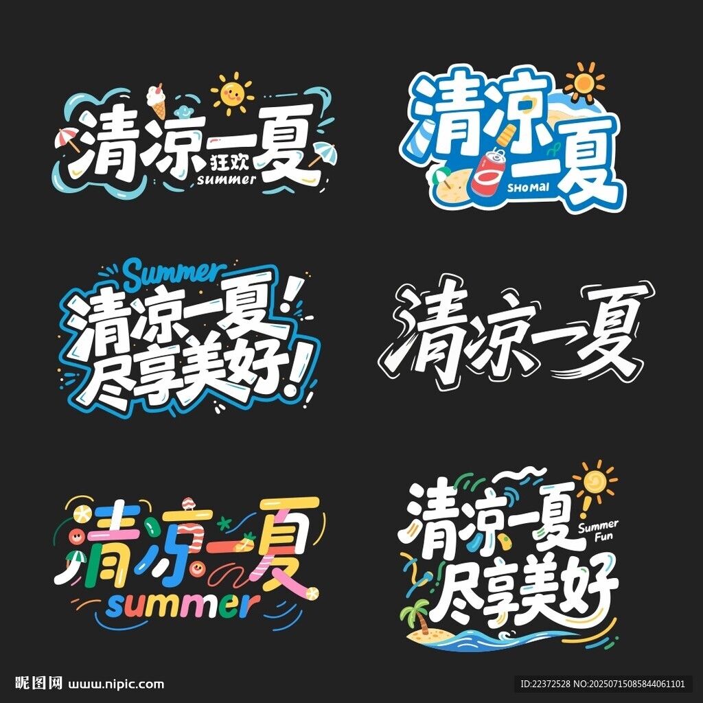 創(chuàng)意文字 cdr矢量文件