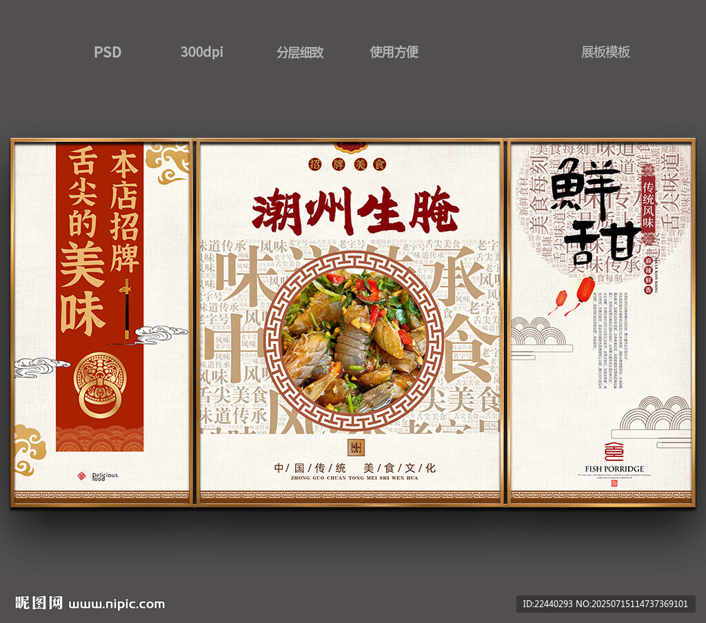 潮州生腌